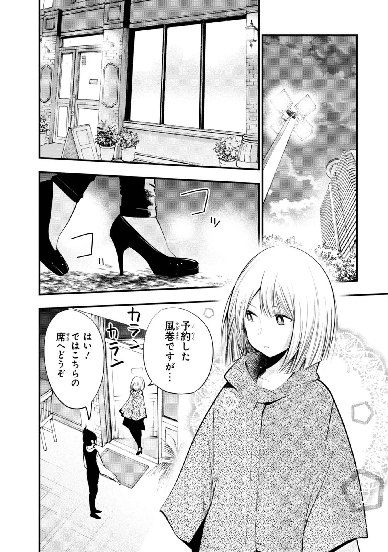 まったく最近の探偵ときたら 第16話 - Page 4