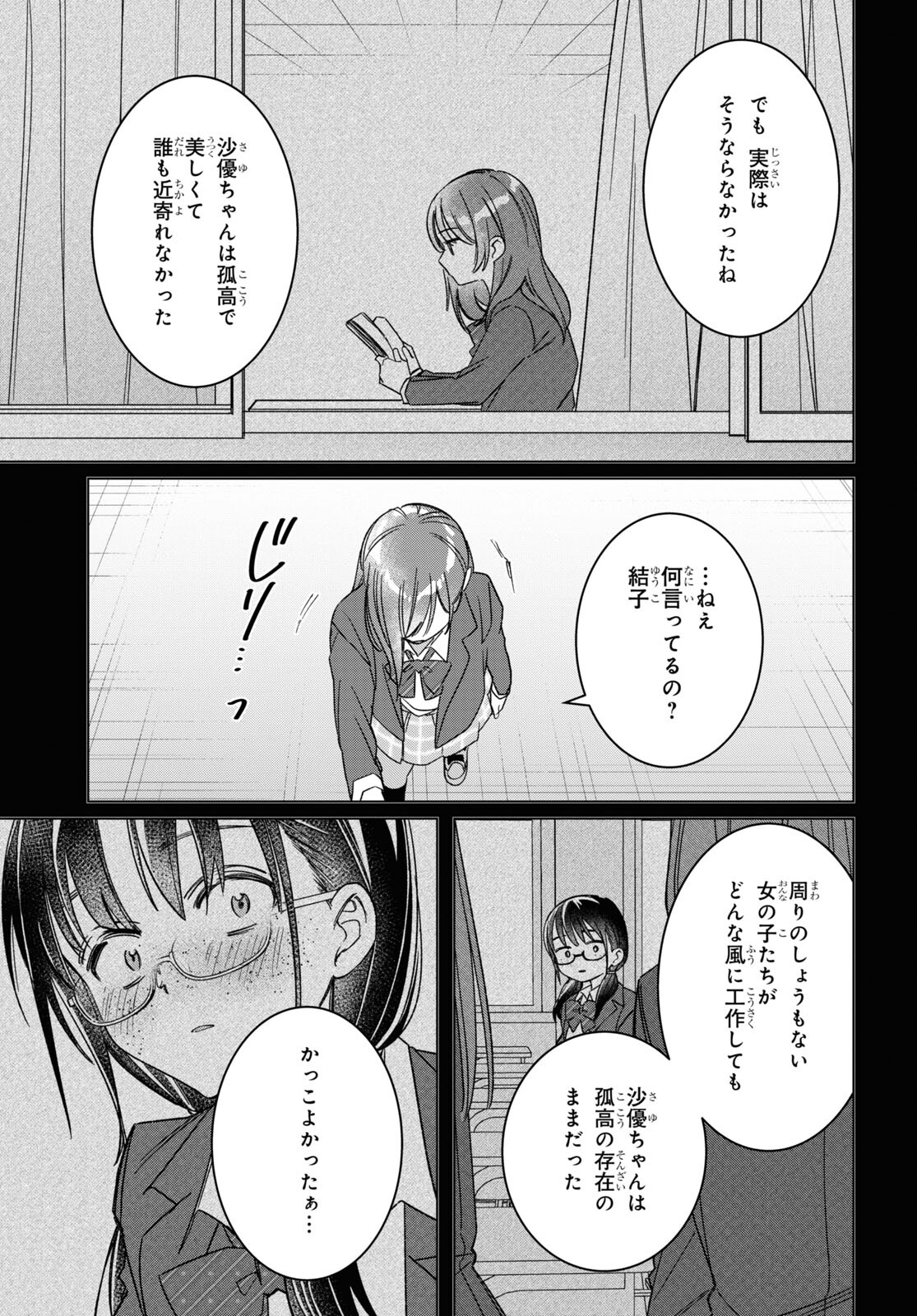 ひげひろ 第47話 - Page 13