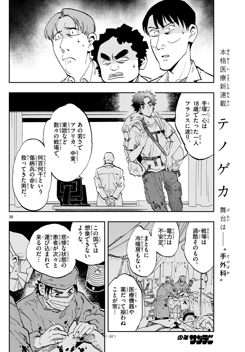 テノゲカ 第1話 - Page 36