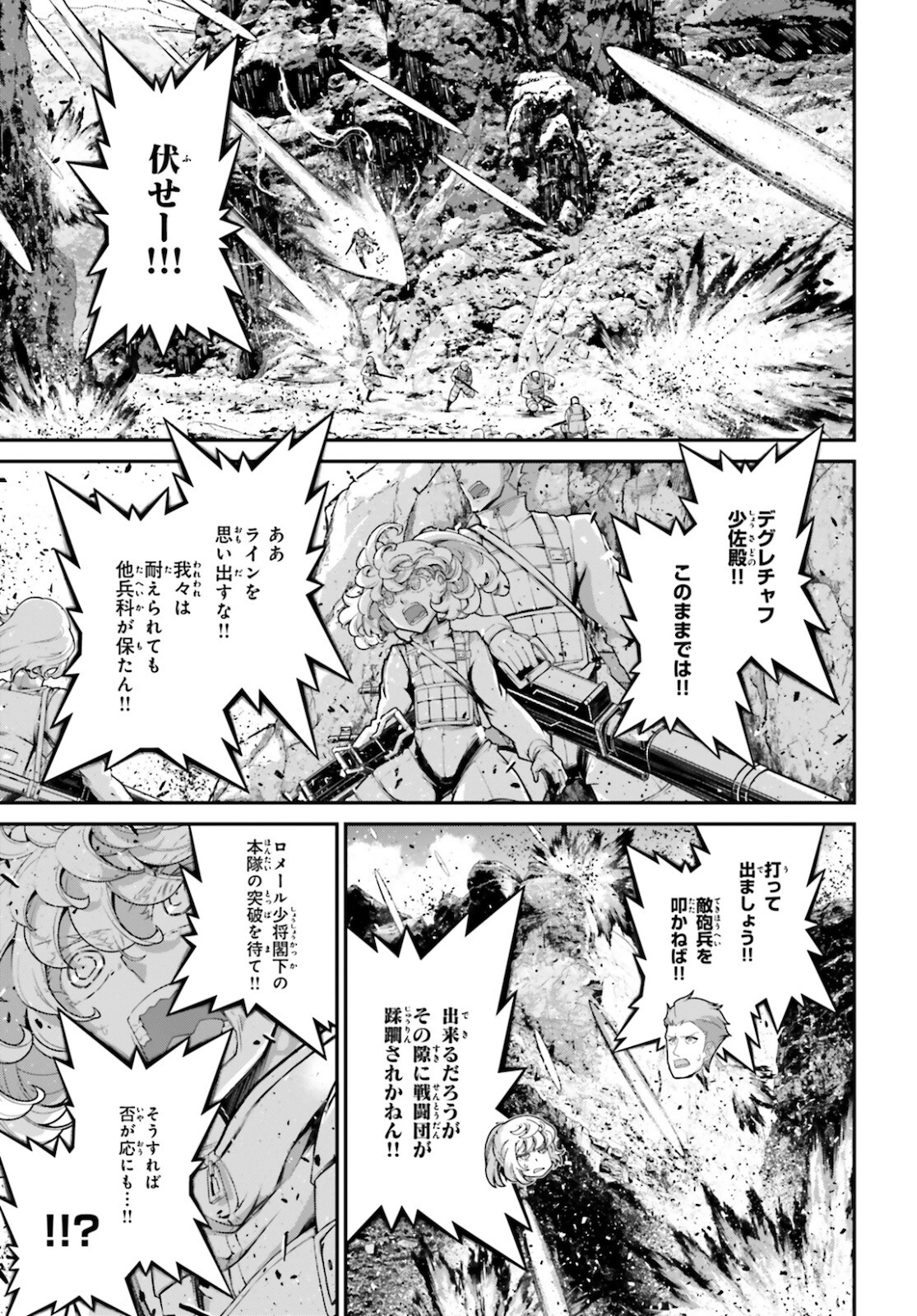 幼女戦記 第69話 - Page 17