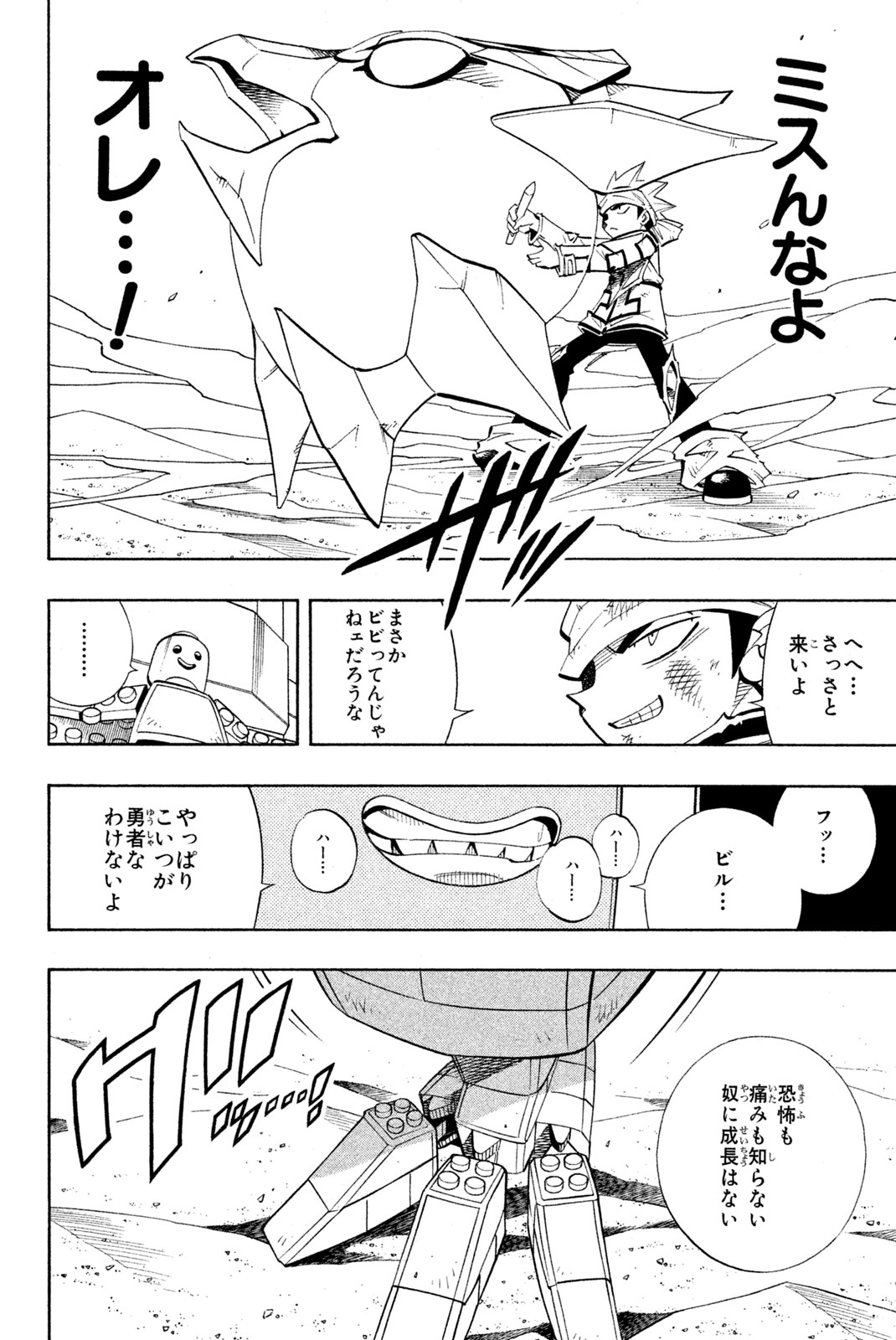 シャーマンキングザスーパースター 第185話 - Page 6
