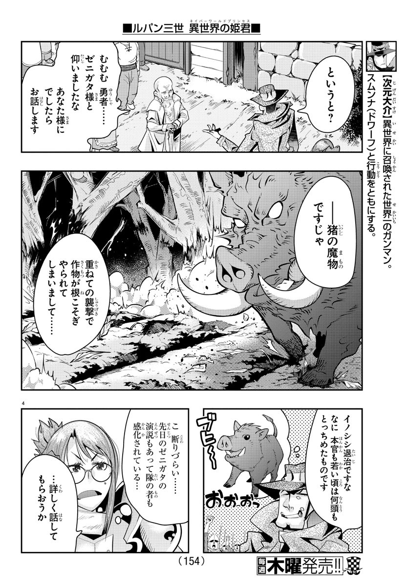 ルパン三世 異世界の姫君 ネイバーワールドプリンセス 第21話 - Page 5