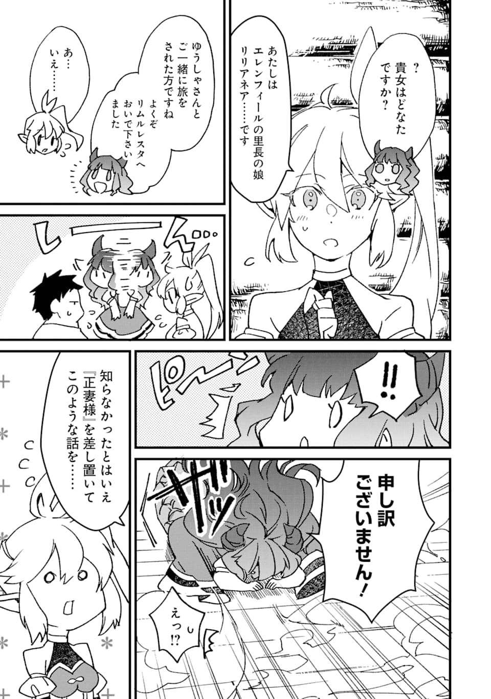 最強勇者はお払い箱→魔王になったらずっと俺の無双ターン 第8話 - Page 3