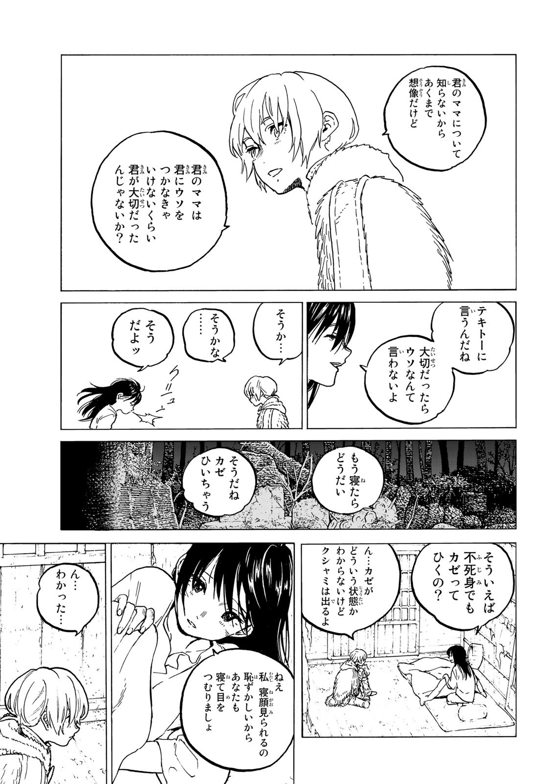 不滅のあなたへ 第125.2話 - Page 5