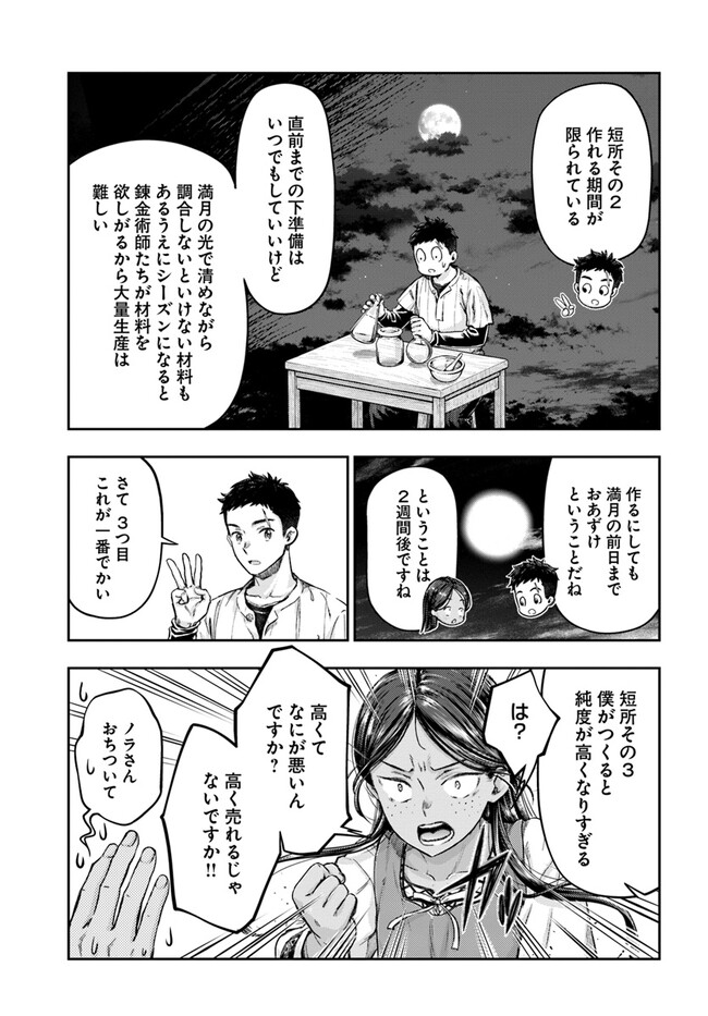 ニセモノの錬金術師 第2.4話 - Page 6