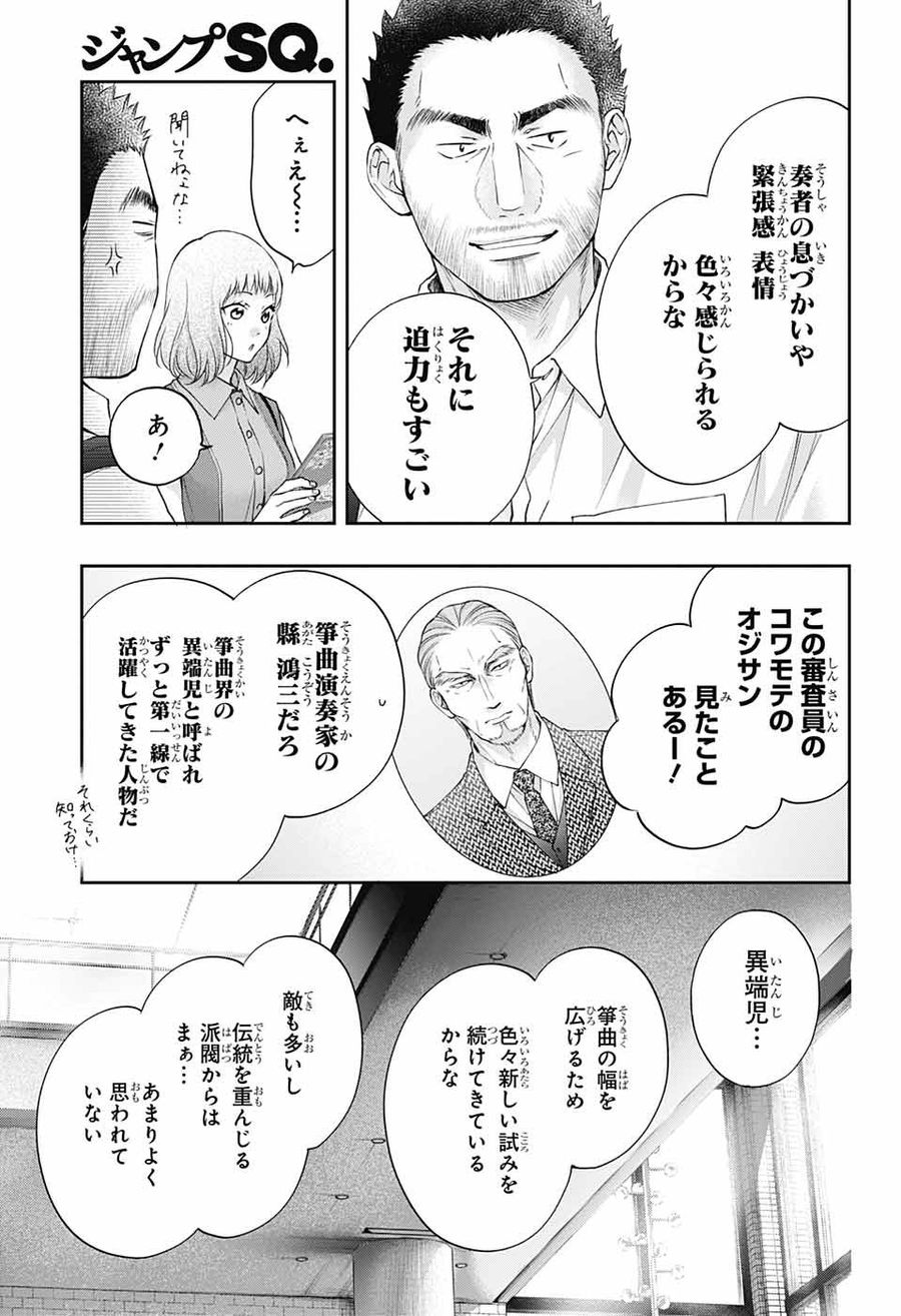 この音とまれ! 第116話 - Page 20