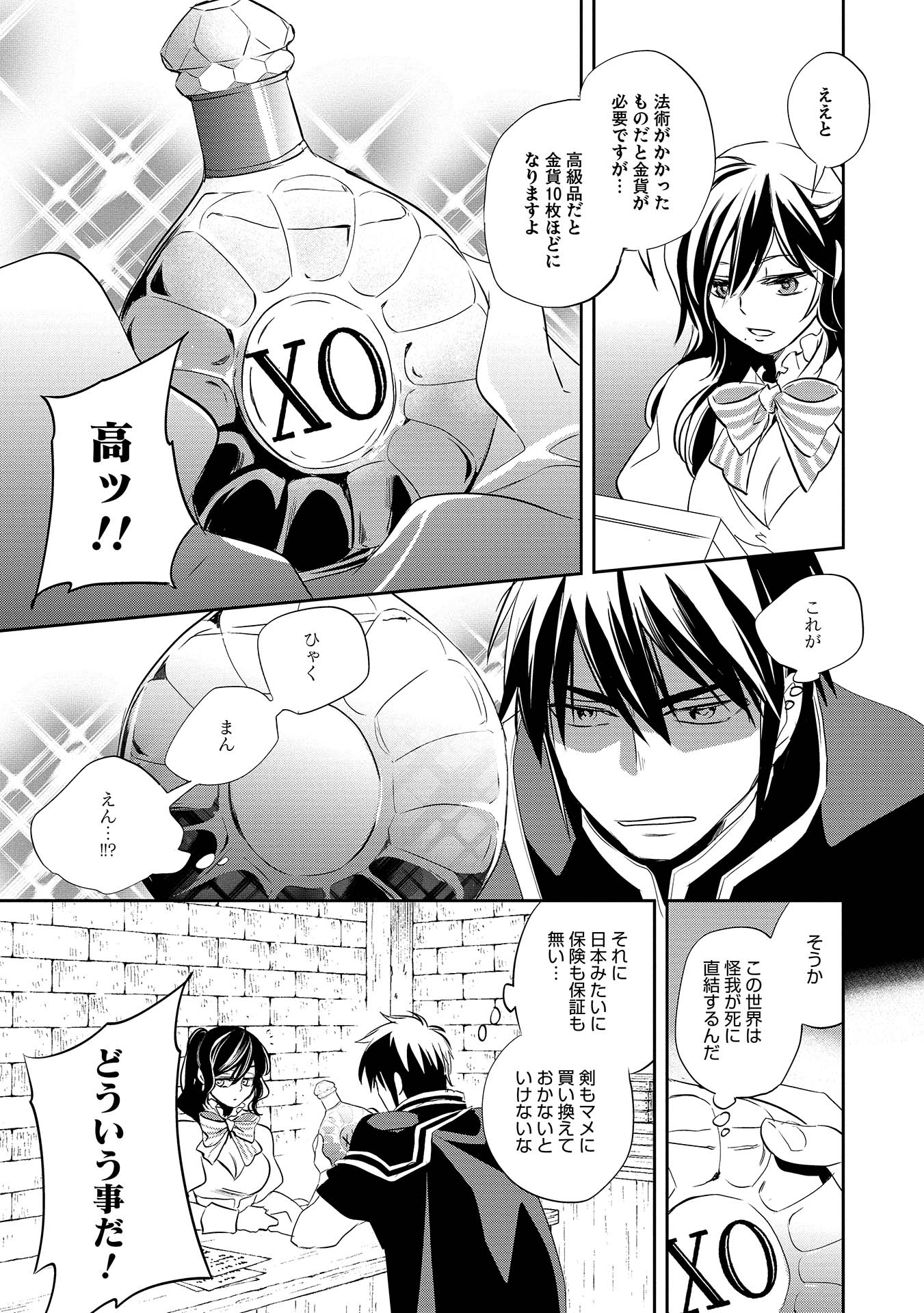 ウォルテニア戦記 第4話 - Page 11