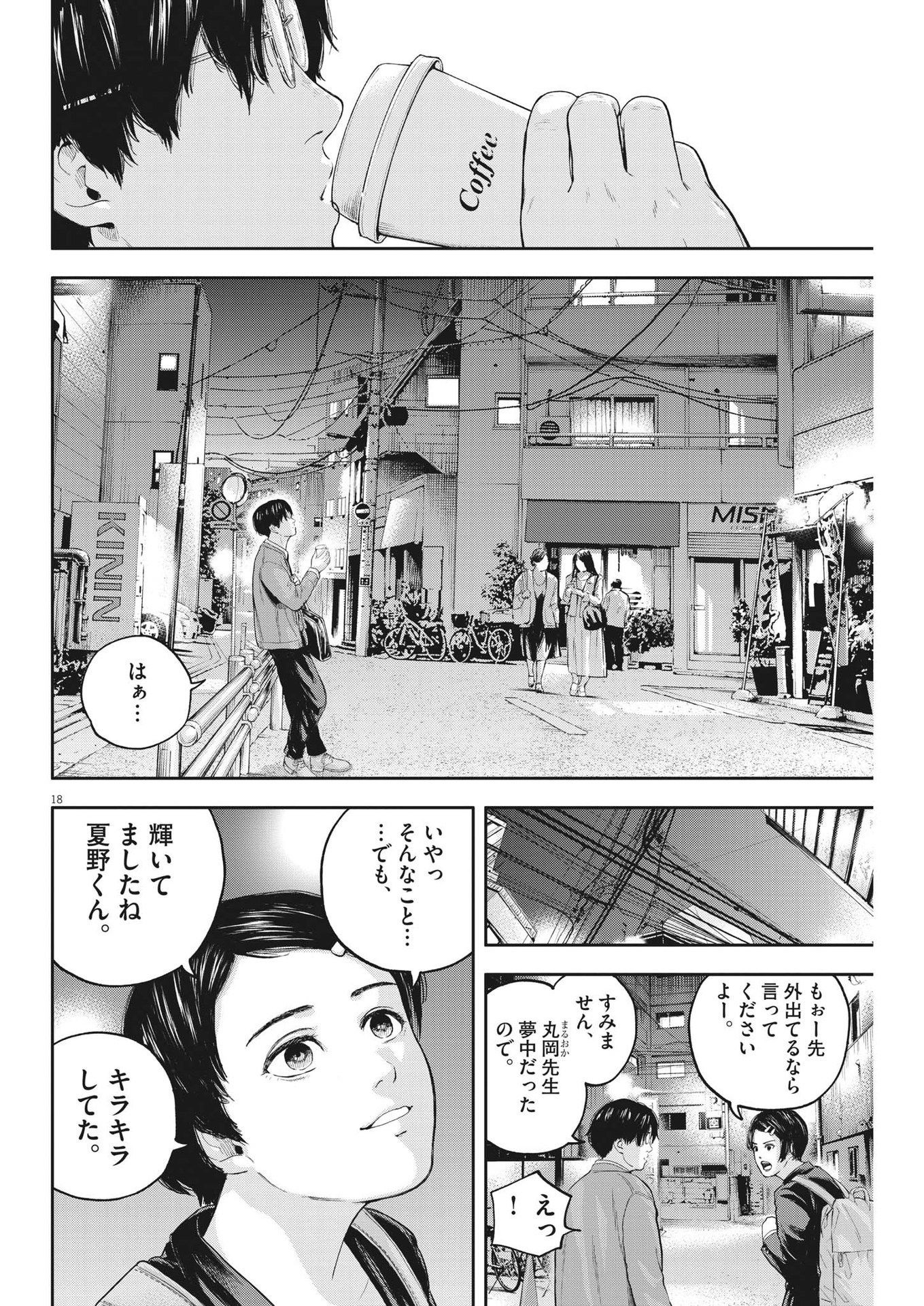 夢なし先生の進路指導 第11話 - Page 18