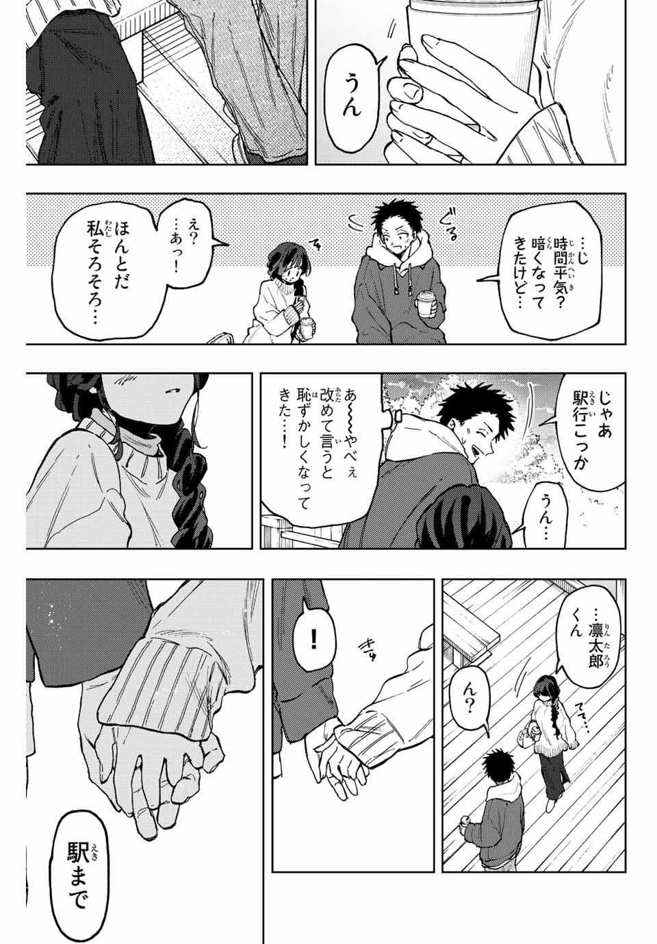 薫る花は凛と咲く 第73話 - Page 17