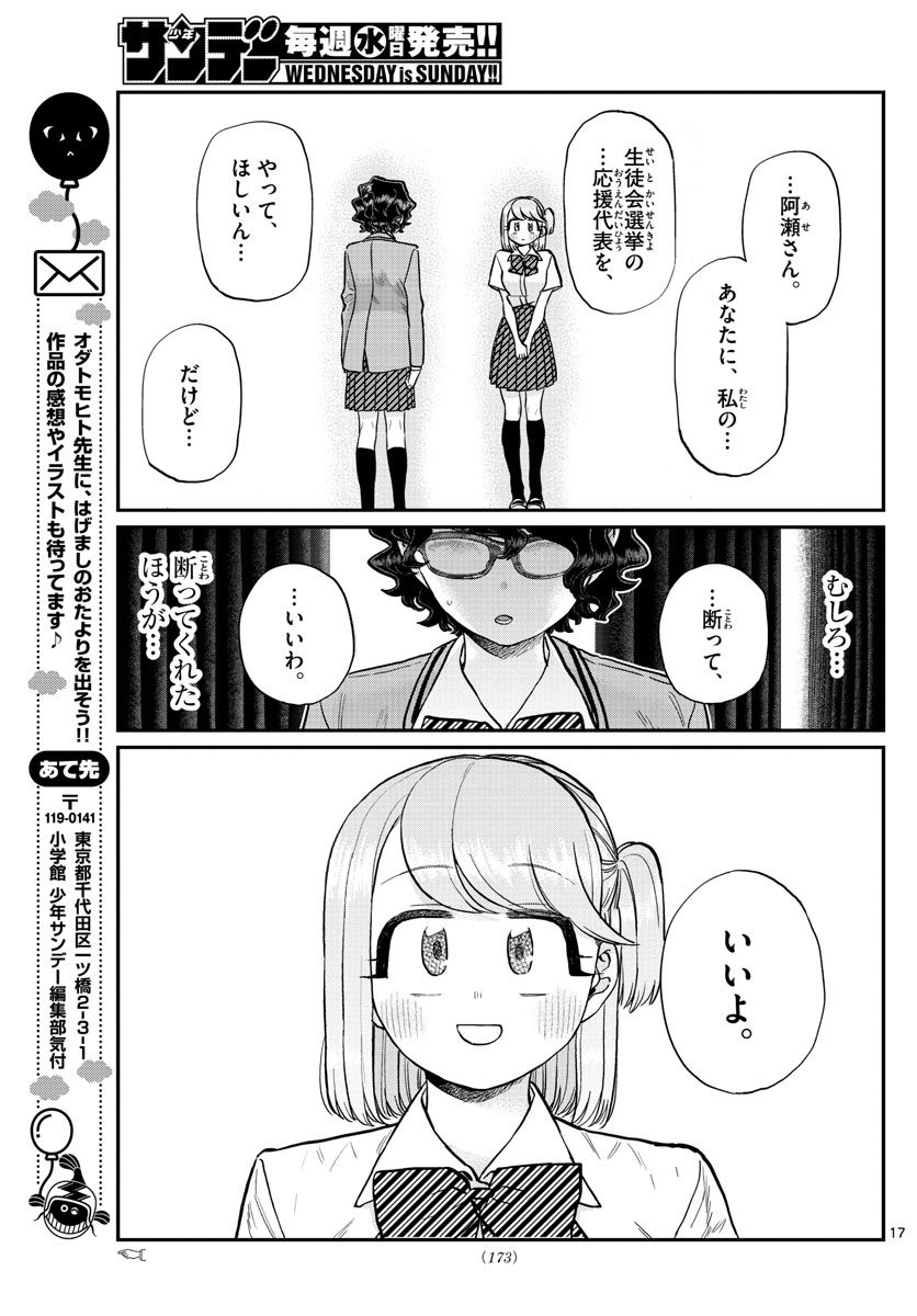 古見さんは、コミュ症です 第202話 - Page 17