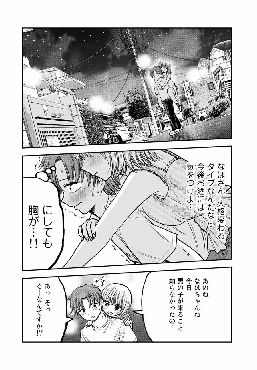 おっちょこドジおねえさん 第10話 - Page 11