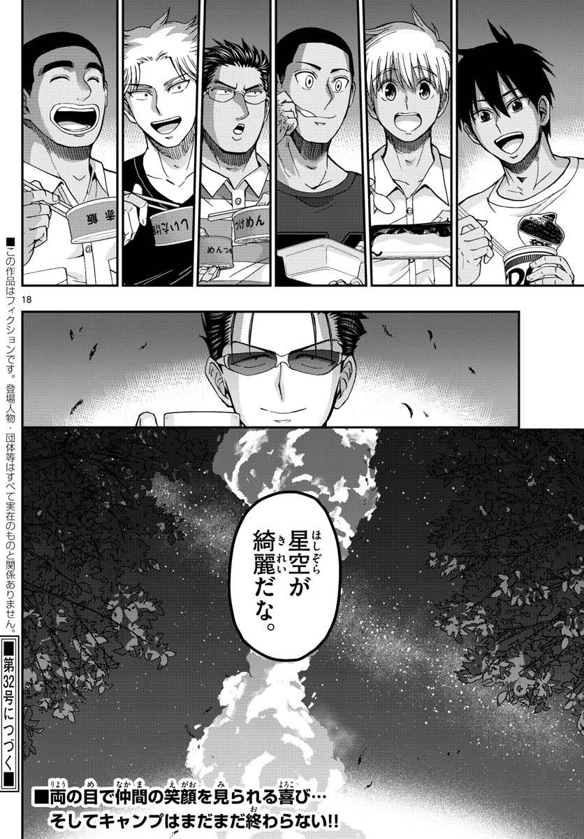 あおざくら防衛大学校物語 第235話 - Page 18