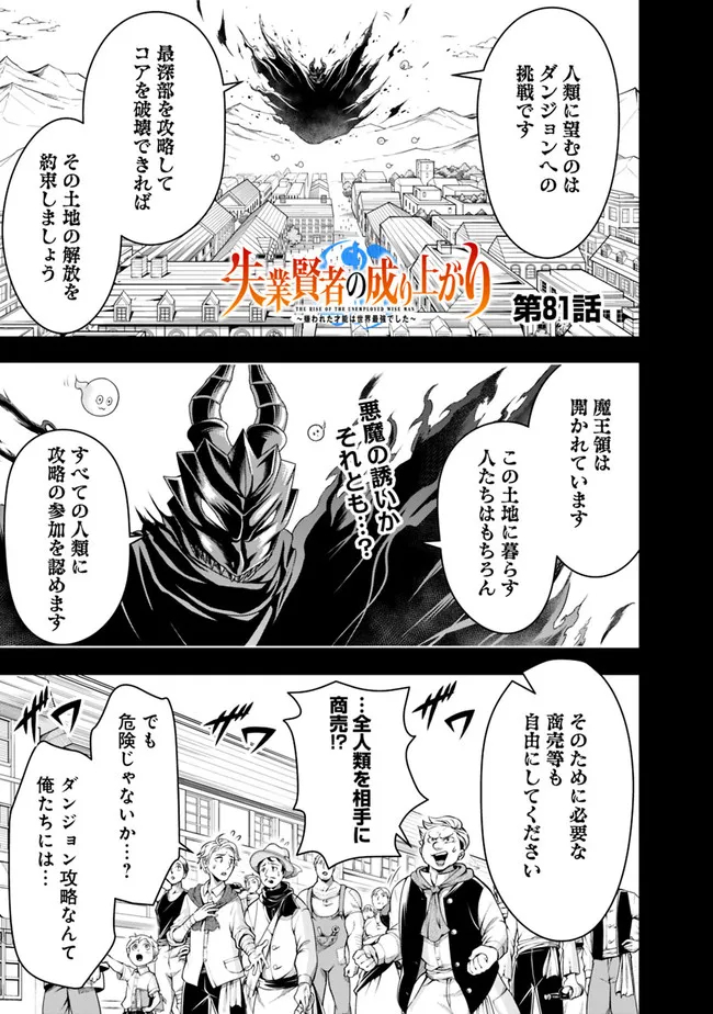 失業賢者の成り上がり　～嫌われた才能は世界最強でした～ 第81話 - Page 1