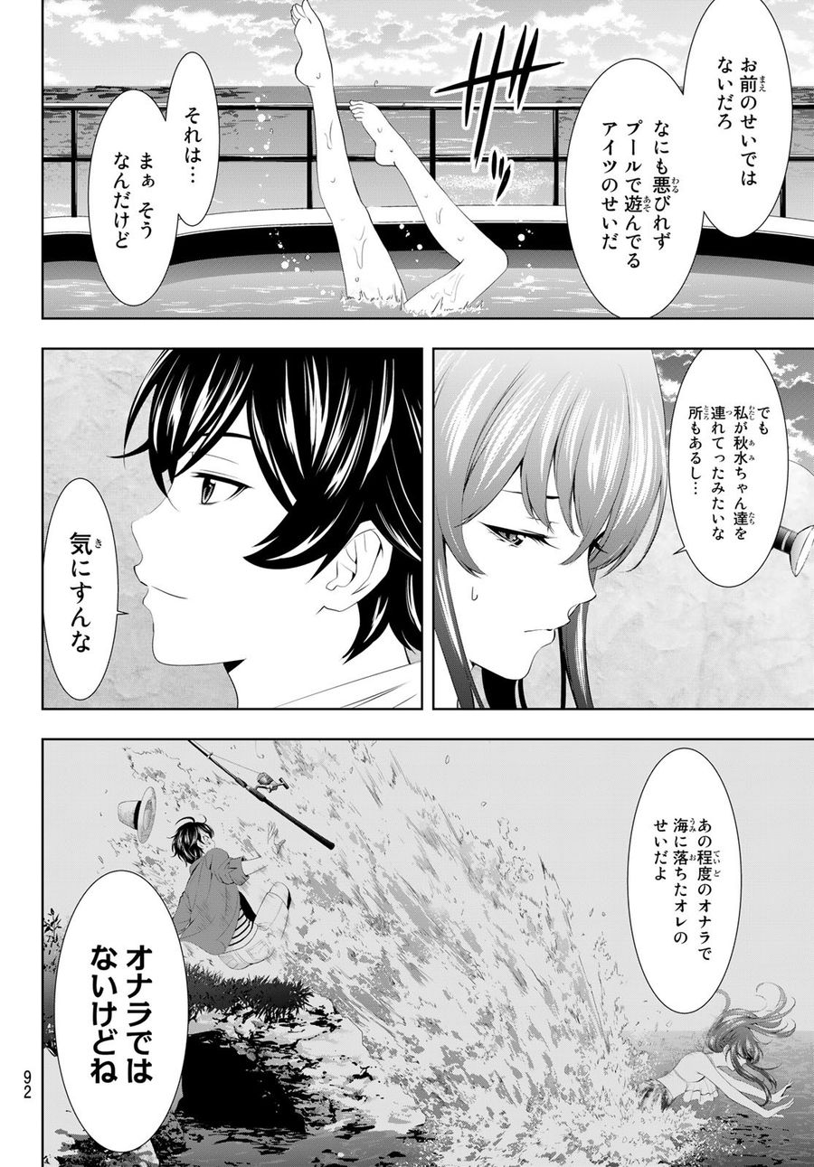 女神のカフェテラス 第109話 - Page 14