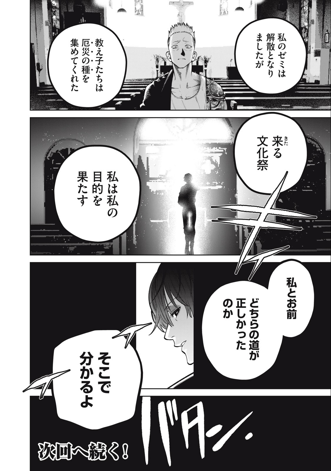 スケアリー・キャンパス・カレッジ・ユニバーシティ 第35話 - Page 20