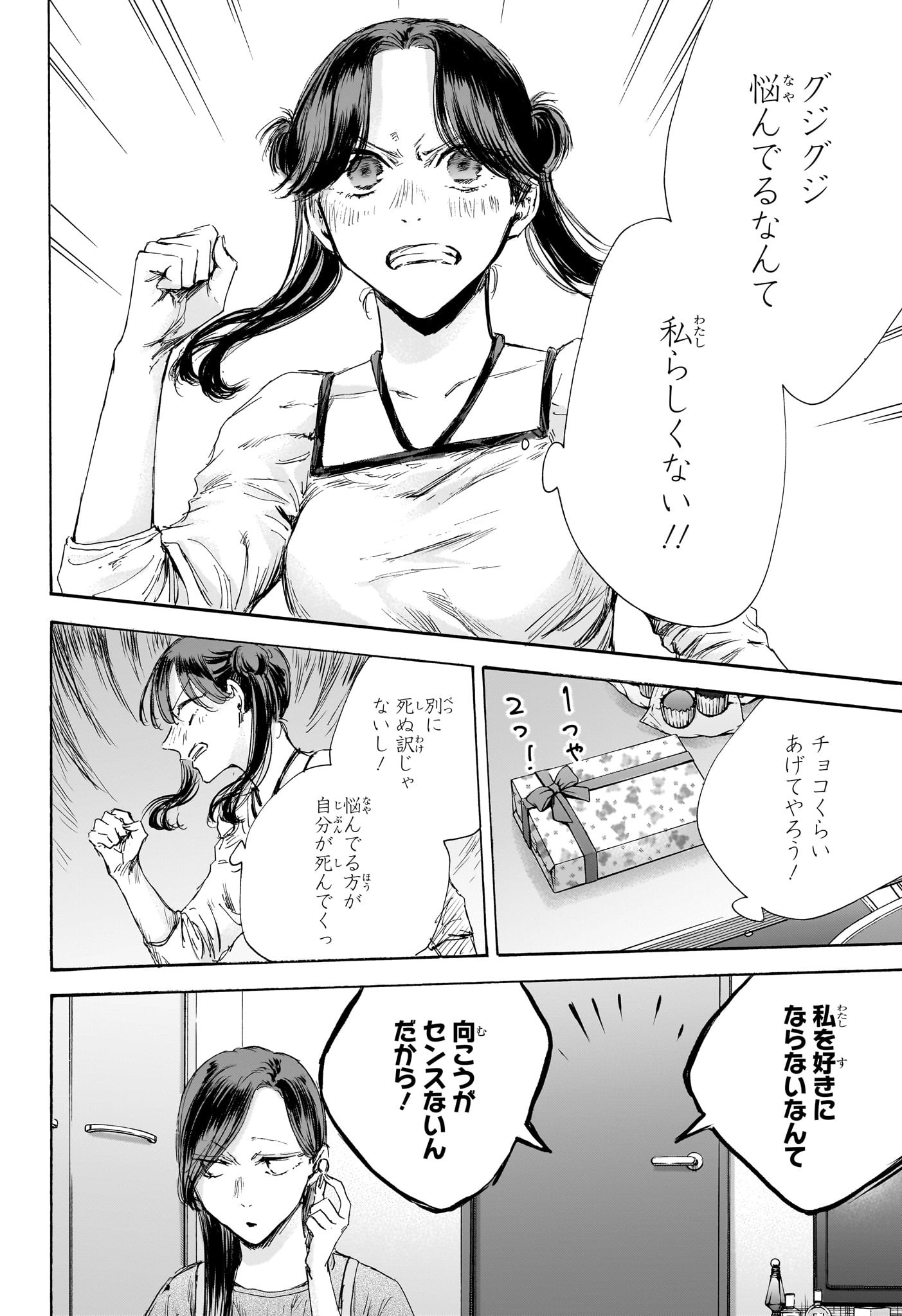 アオのハコ 第118話 - Page 18