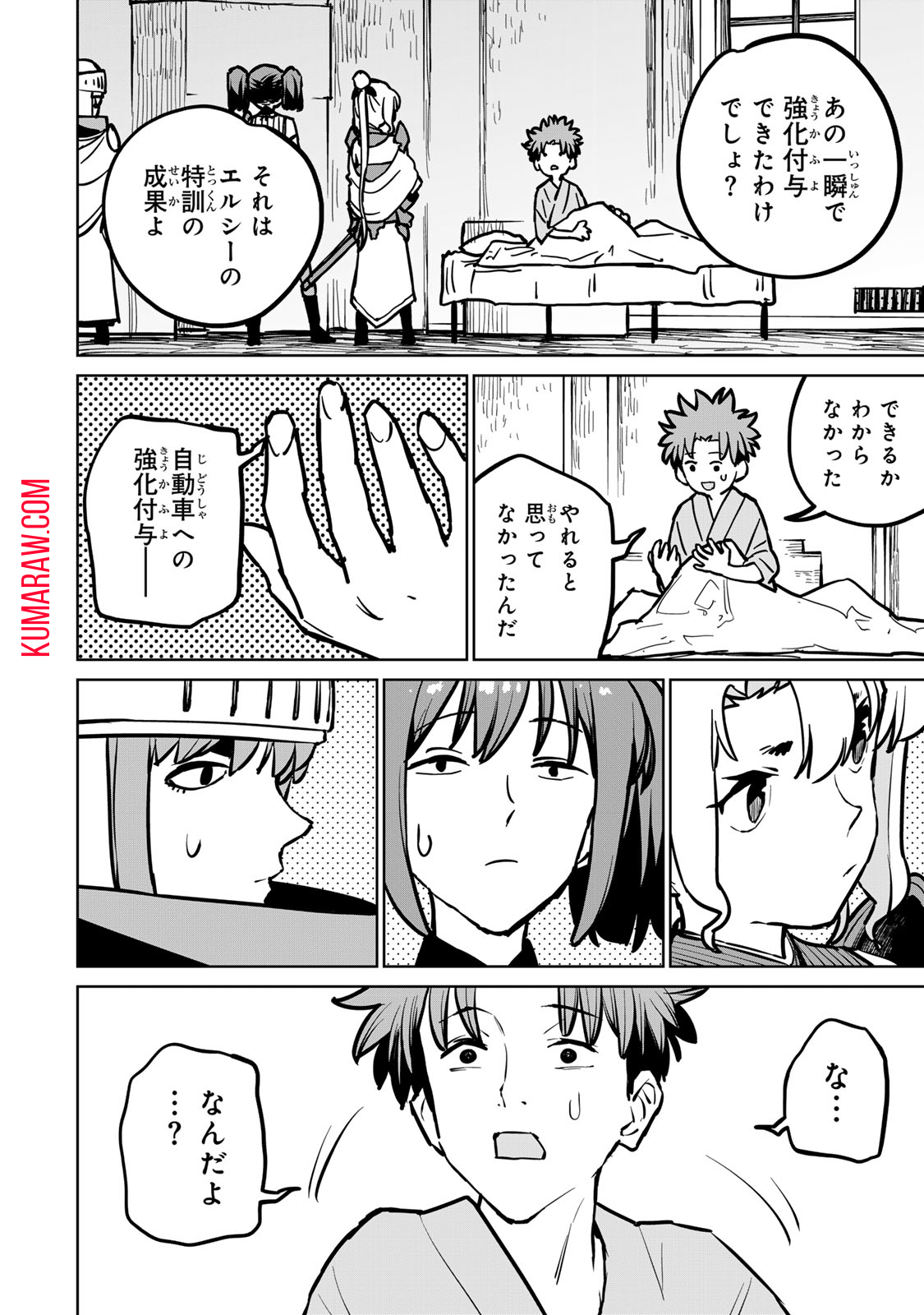 追放されたチート付与魔術師は気ままなセカンドライフを謳歌する 第31話 - Page 6