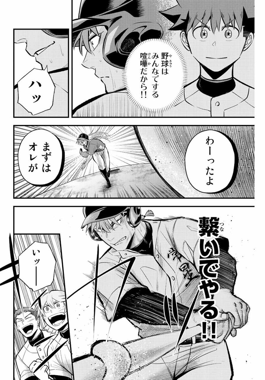 イレギュラーズ 第29話 - Page 4