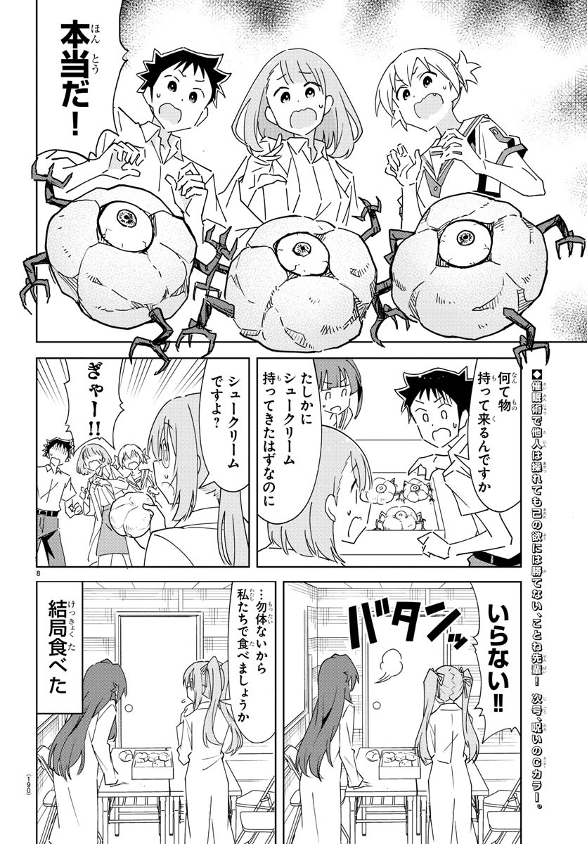 あつまれ！ふしぎ研究部 第290話 - Page 8