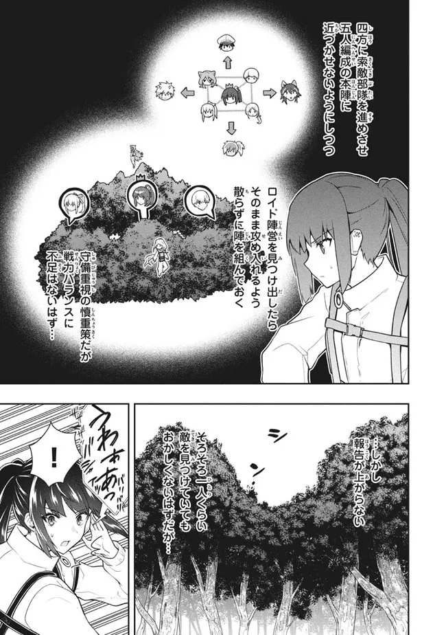 六姫は神護衛に恋をする　～最強の守護騎士、転生して魔法学園に行く～ 第31話 - Page 3