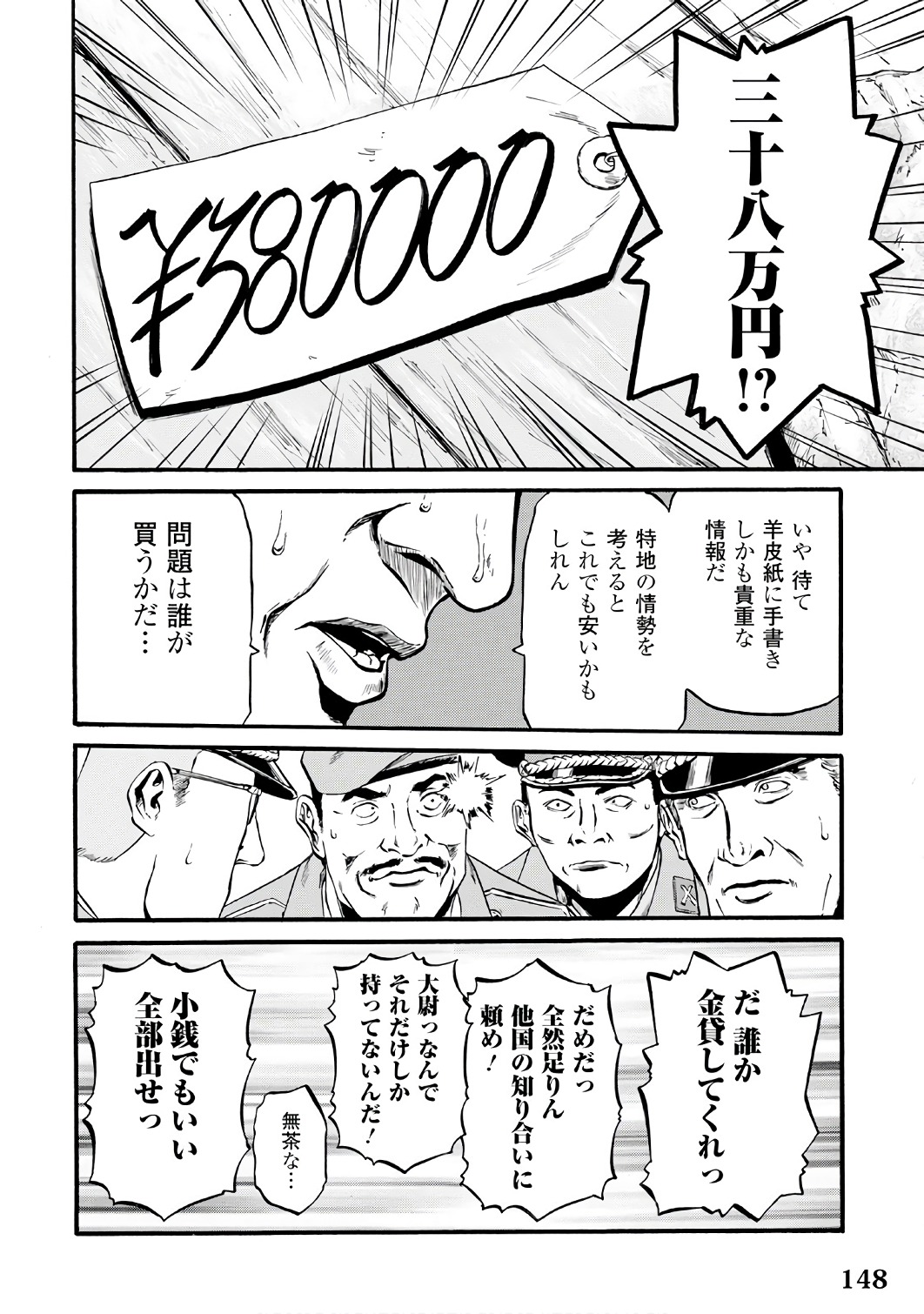 ゲート―自衛隊彼の地にて、斯く戦えり 第72話 - Page 20