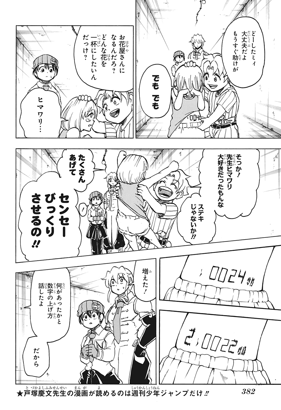 アンデッド＋アンラック 第13話 - Page 10
