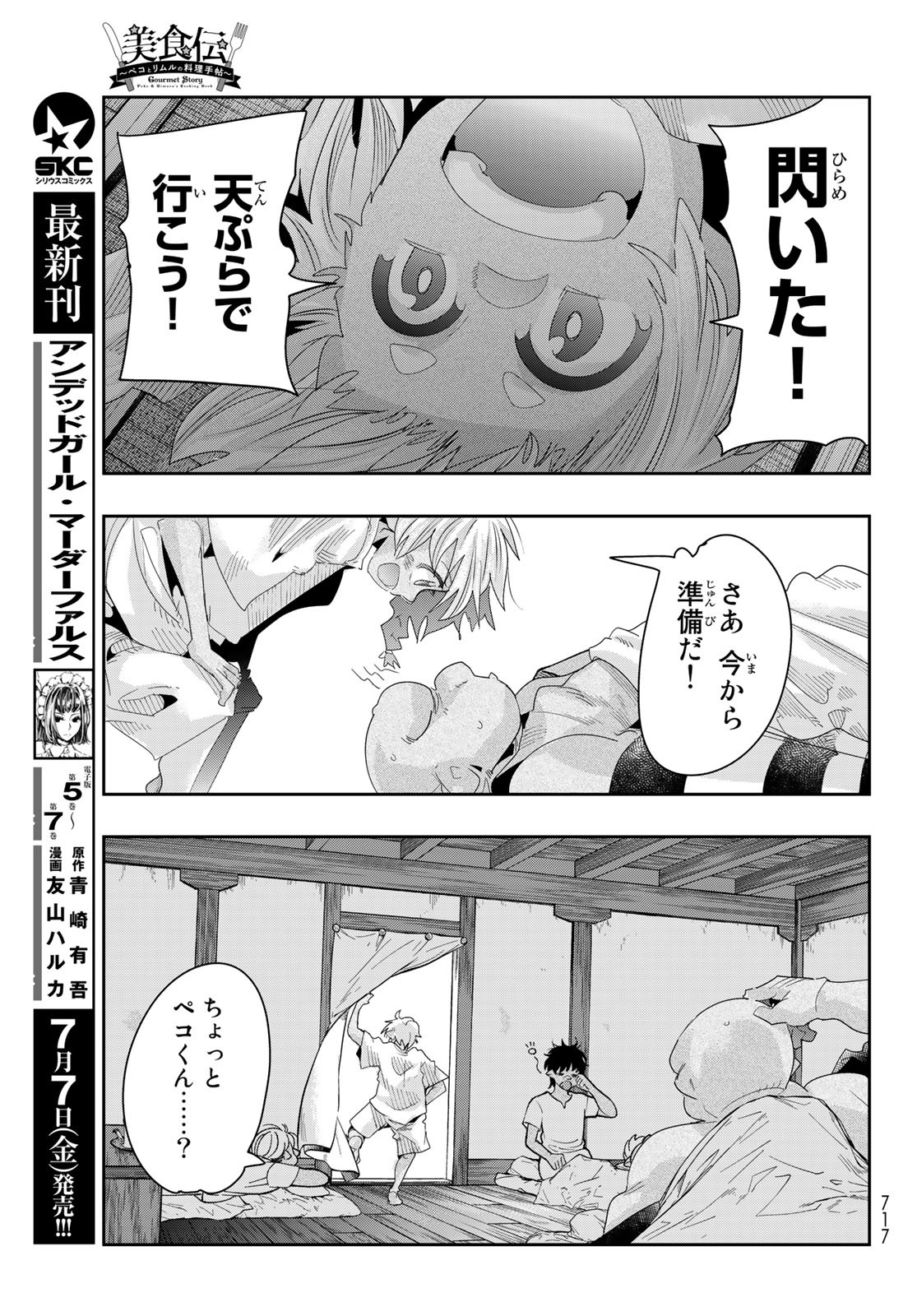 転生したらスライムだった件 #美食伝〜ペコとリムルの料理手帖〜 第3話 - Page 29