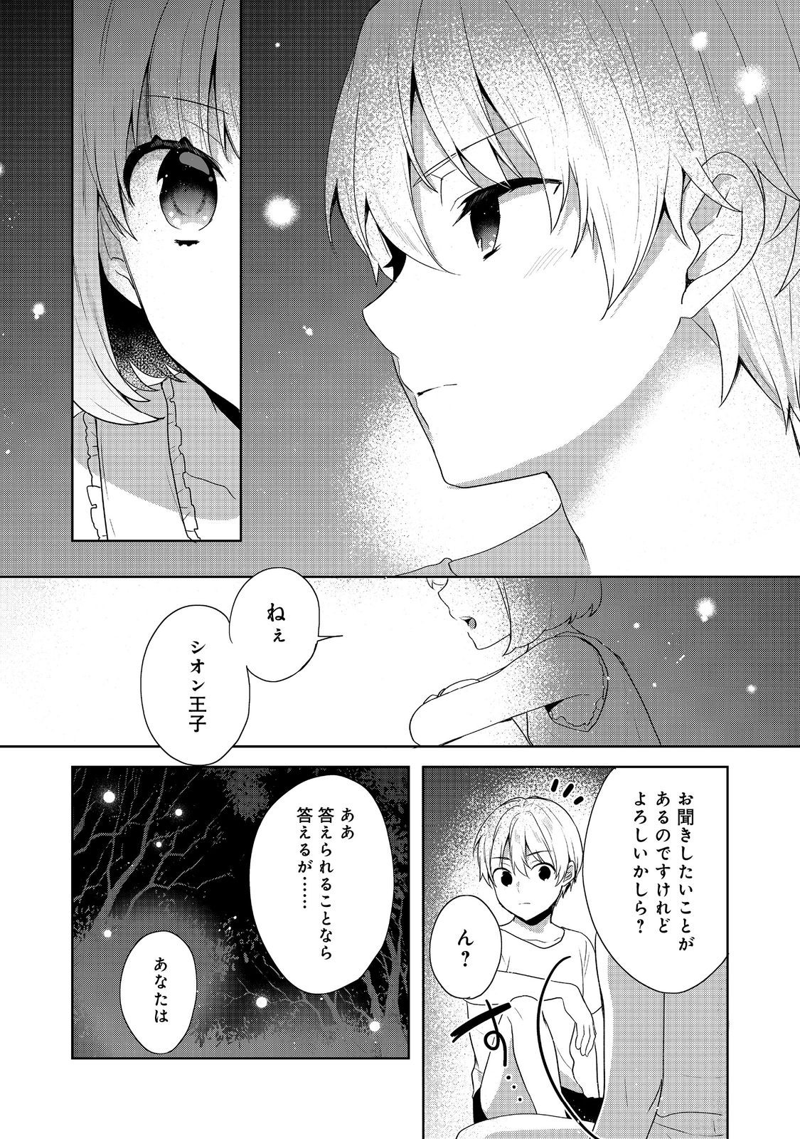 ティアムーン帝国物語 ～断頭台から始まる、姫の転生逆転ストーリー～ 第34話 - Page 7