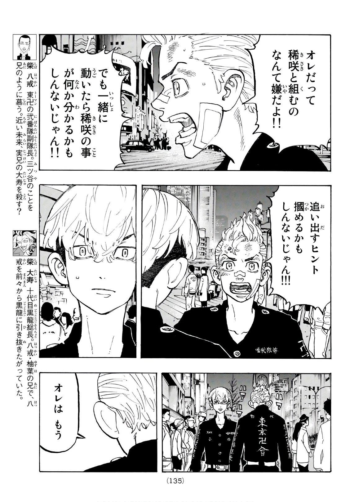 東京卍リベンジャーズ 第88話 - Page 7