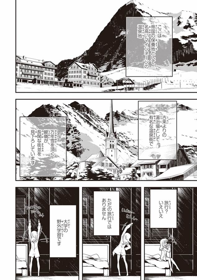 幼女戦記 第8話 - Page 2