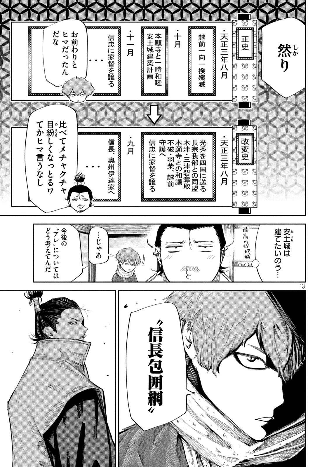 何度、時をくりかえしても本能寺が燃えるんじゃが!? 第64話 - Page 14