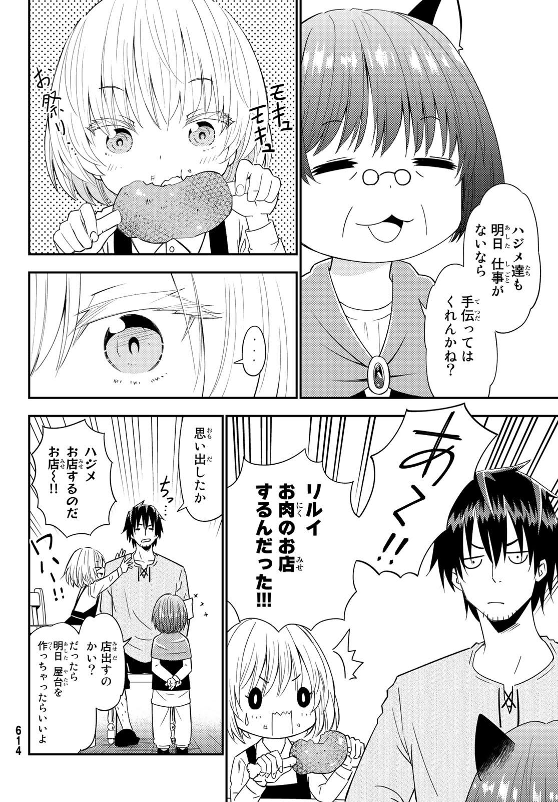 29歳独身中堅冒険者の日常 第37話 - Page 8