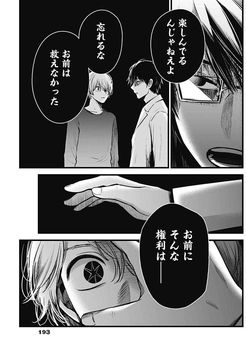 推しの子 第50話 - Page 15