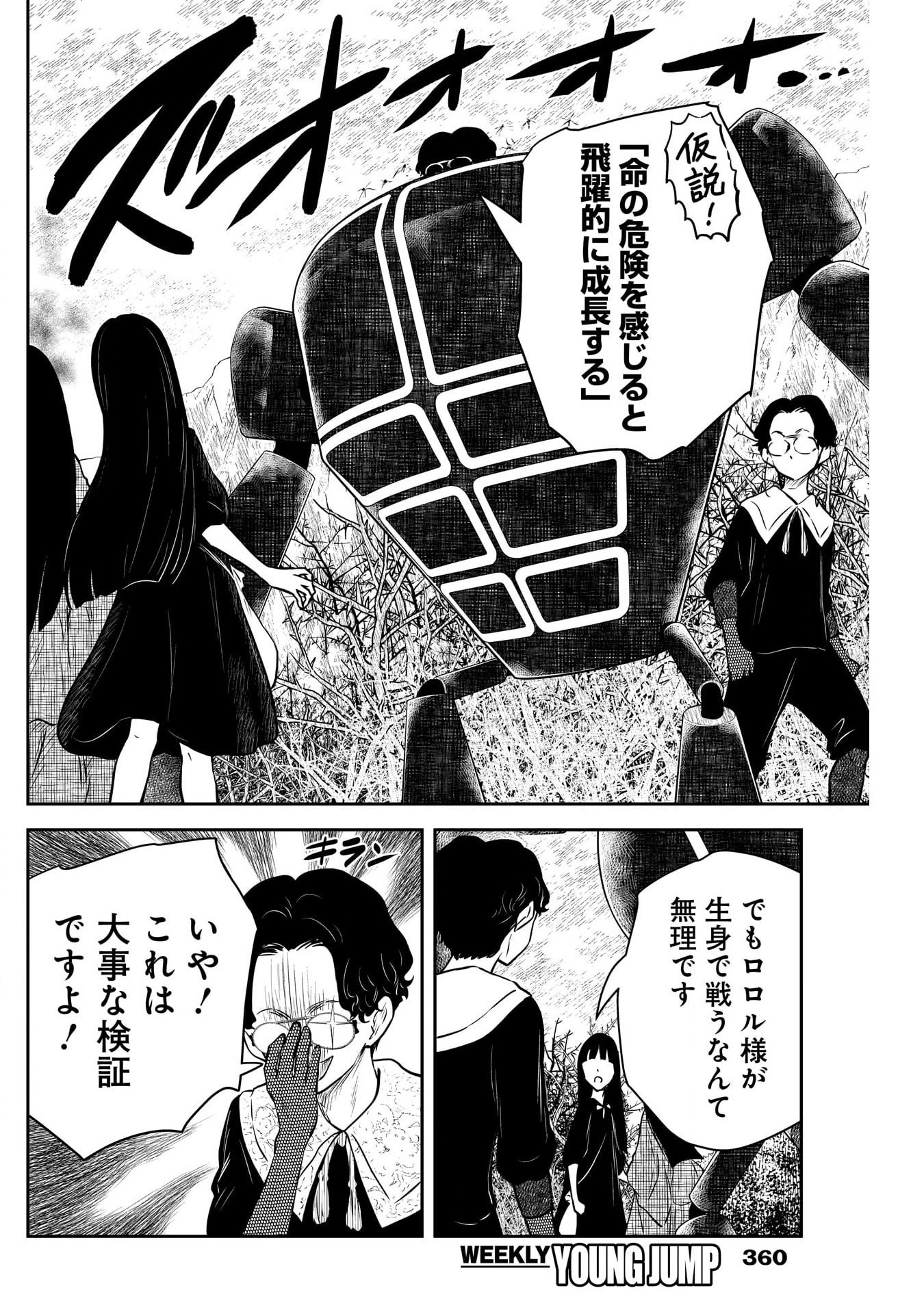 シャドーハウス 第177話 - Page 11