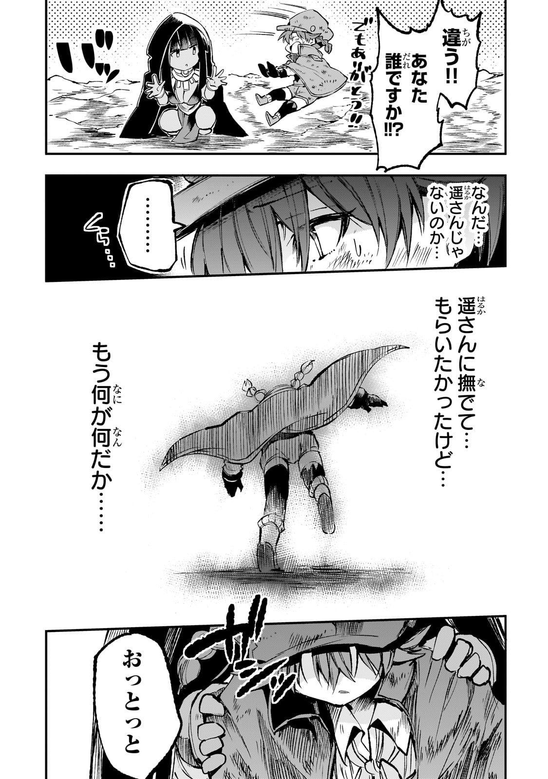 ひとりぼっちの異世界攻略 第179話 - Page 13