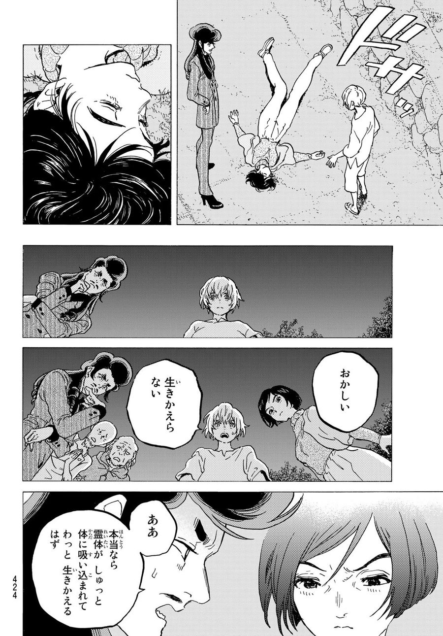 不滅のあなたへ 第128.1話 - Page 8