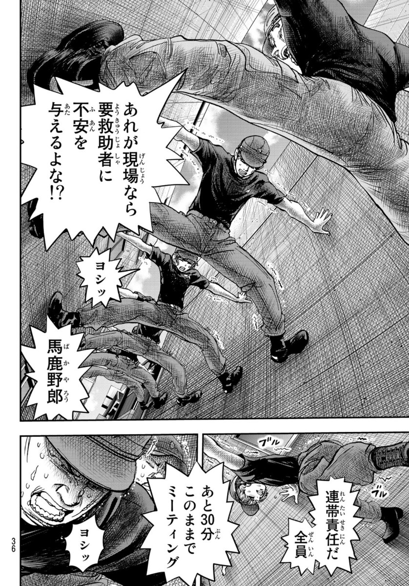 め組の大吾 第1話 - Page 34