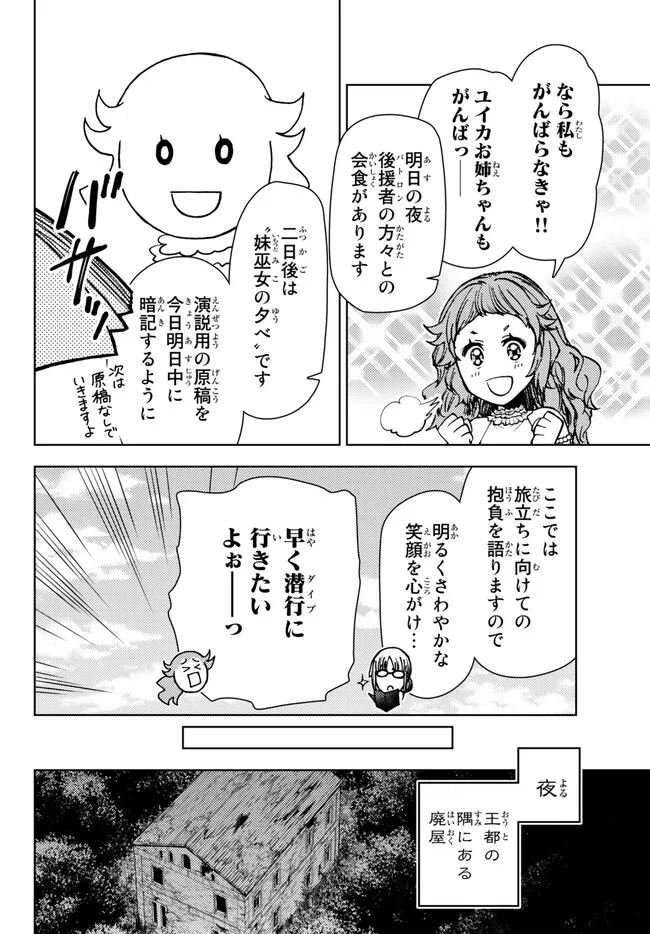 ダンジョン・シェルパ 迷宮道先案内人 第37.1話 - Page 16