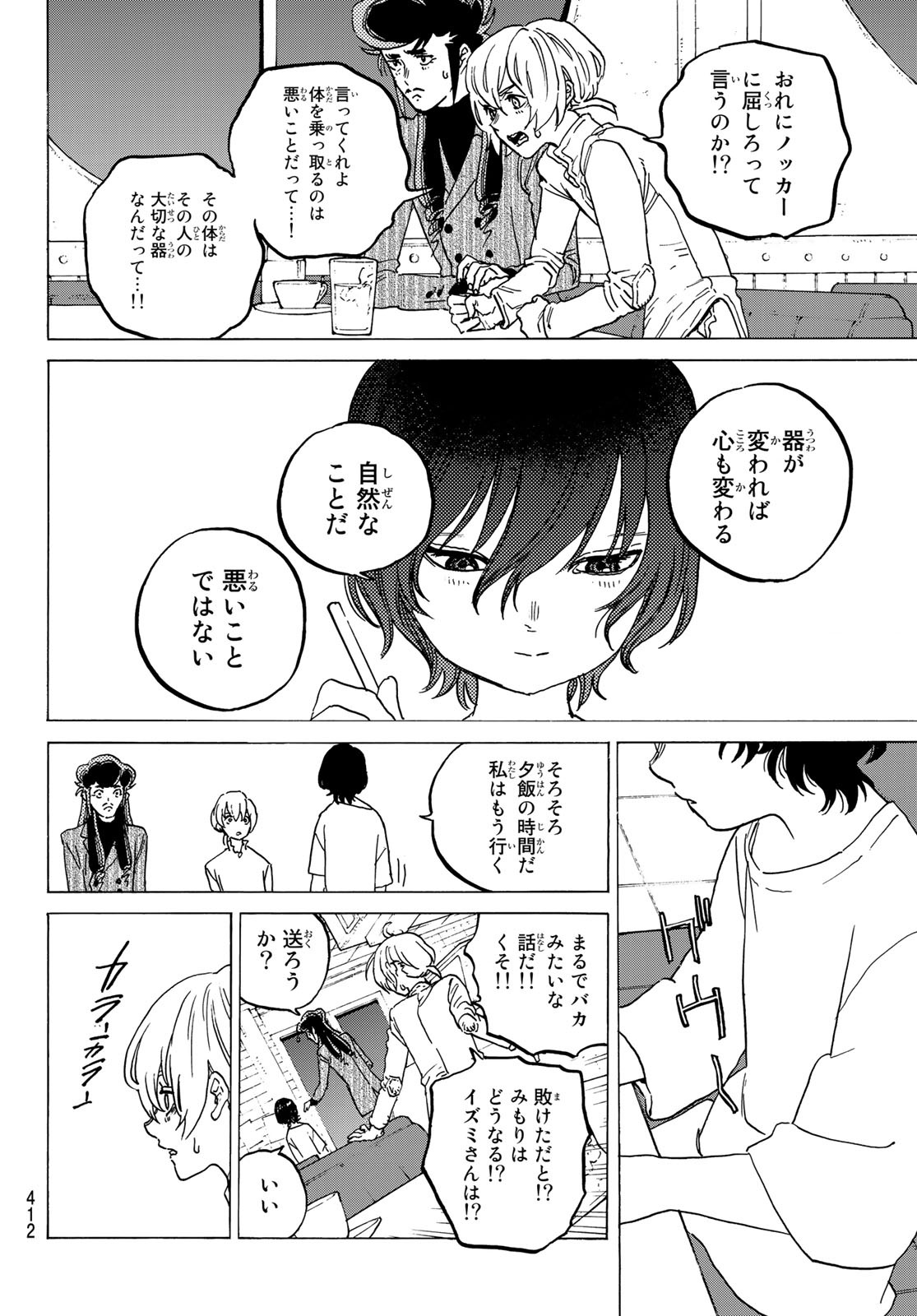 不滅のあなたへ 第131.1話 - Page 10