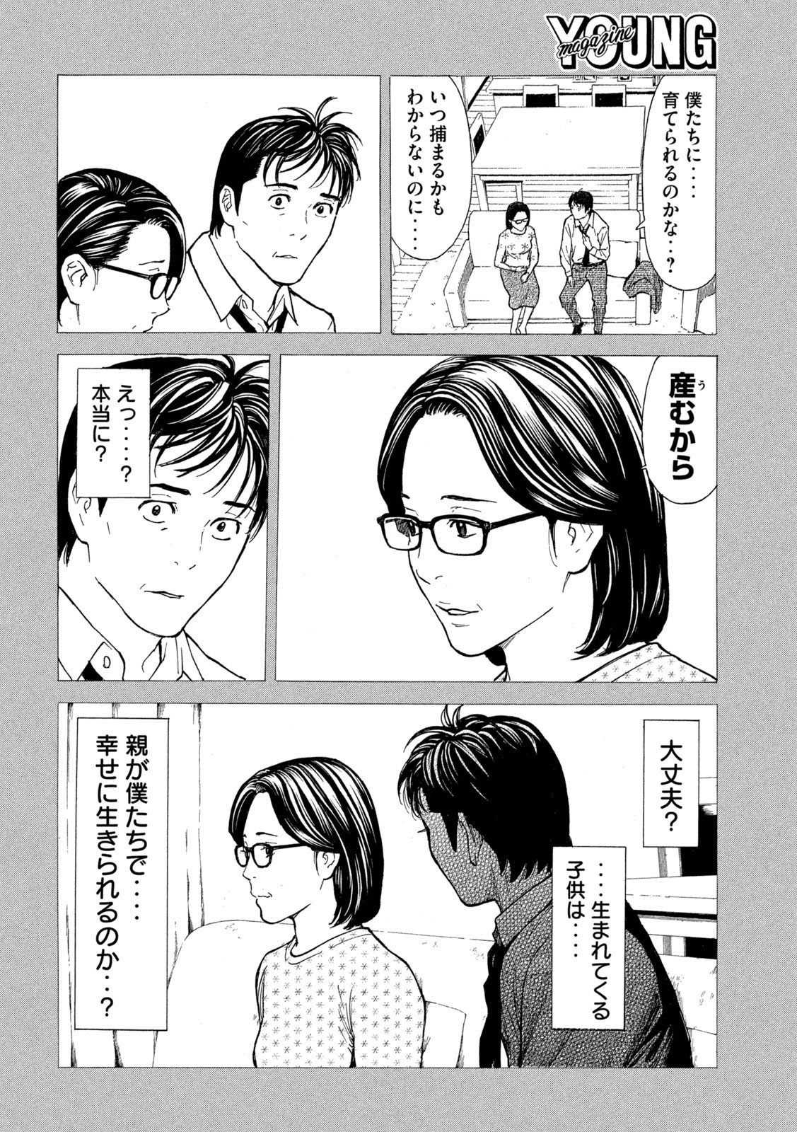 マイホームヒーロー 第192話 - Page 6