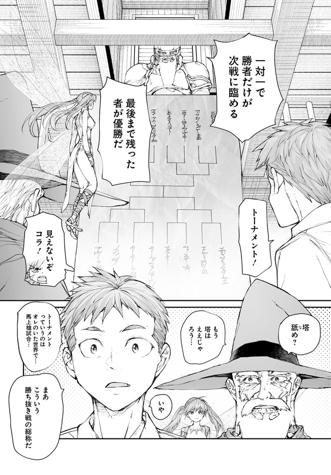 便利屋斎藤さん、異世界に行く 第243話 - Page 6