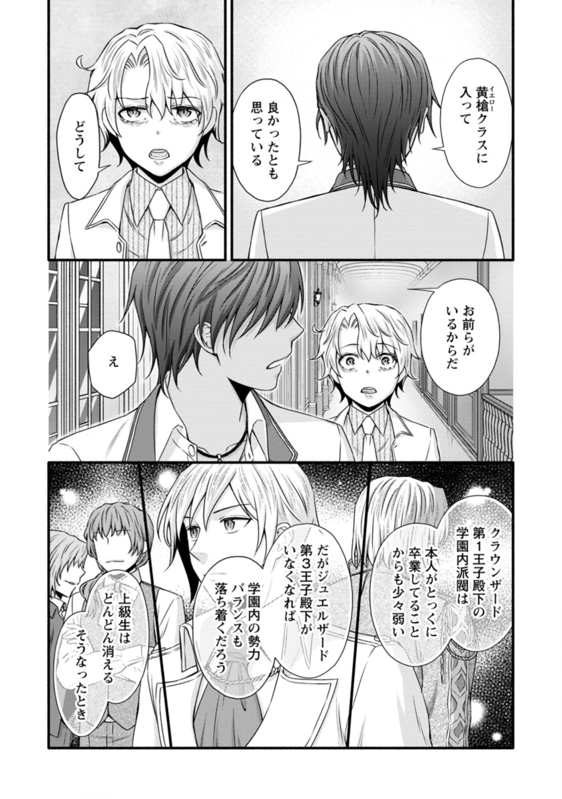 学園騎士のレベルアップ! 第27.1話 - Page 6