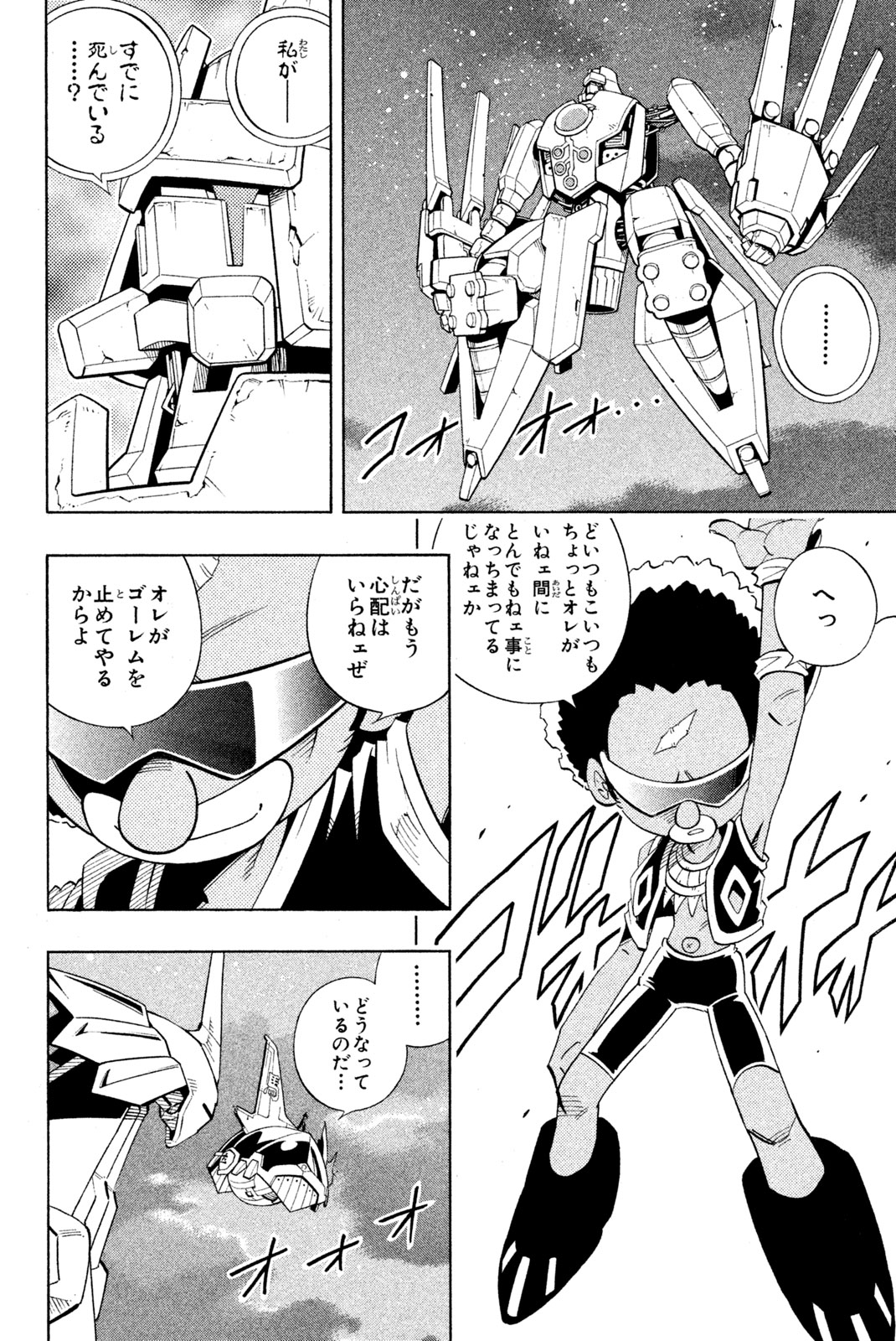 シャーマンキングザスーパースター 第203話 - Page 4