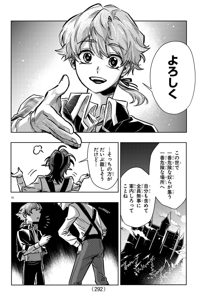 宝血のロニー 第19話 - Page 10