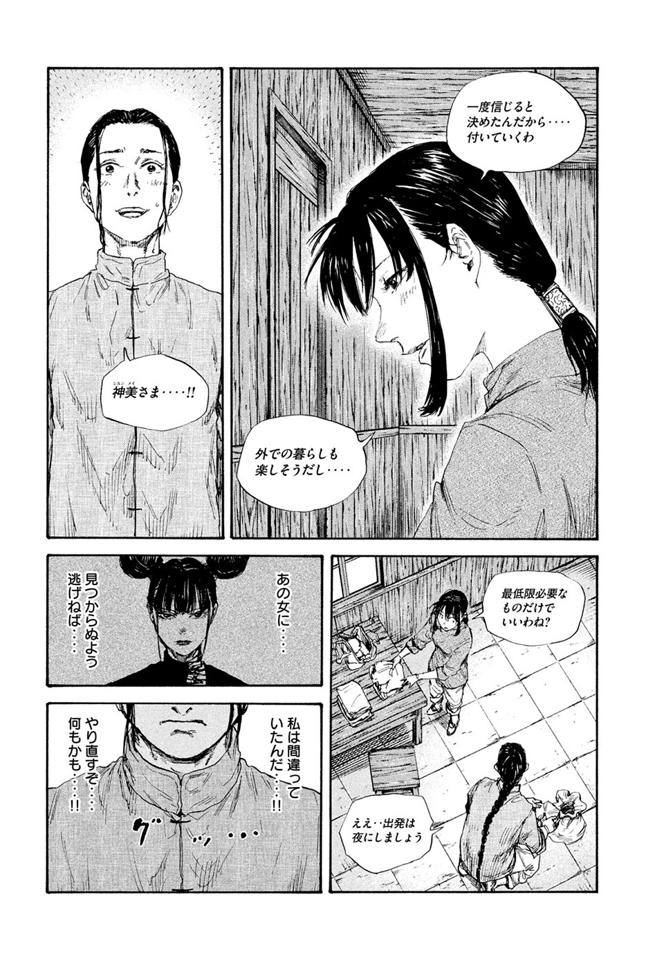 満州アヘンスクワッド 第80話 - Page 8