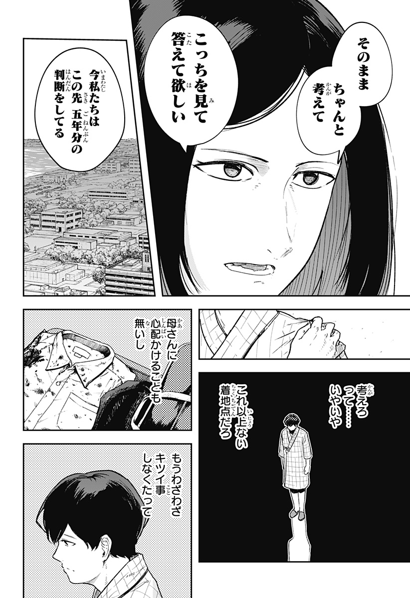 スケルトンダブル 第16話 - Page 14