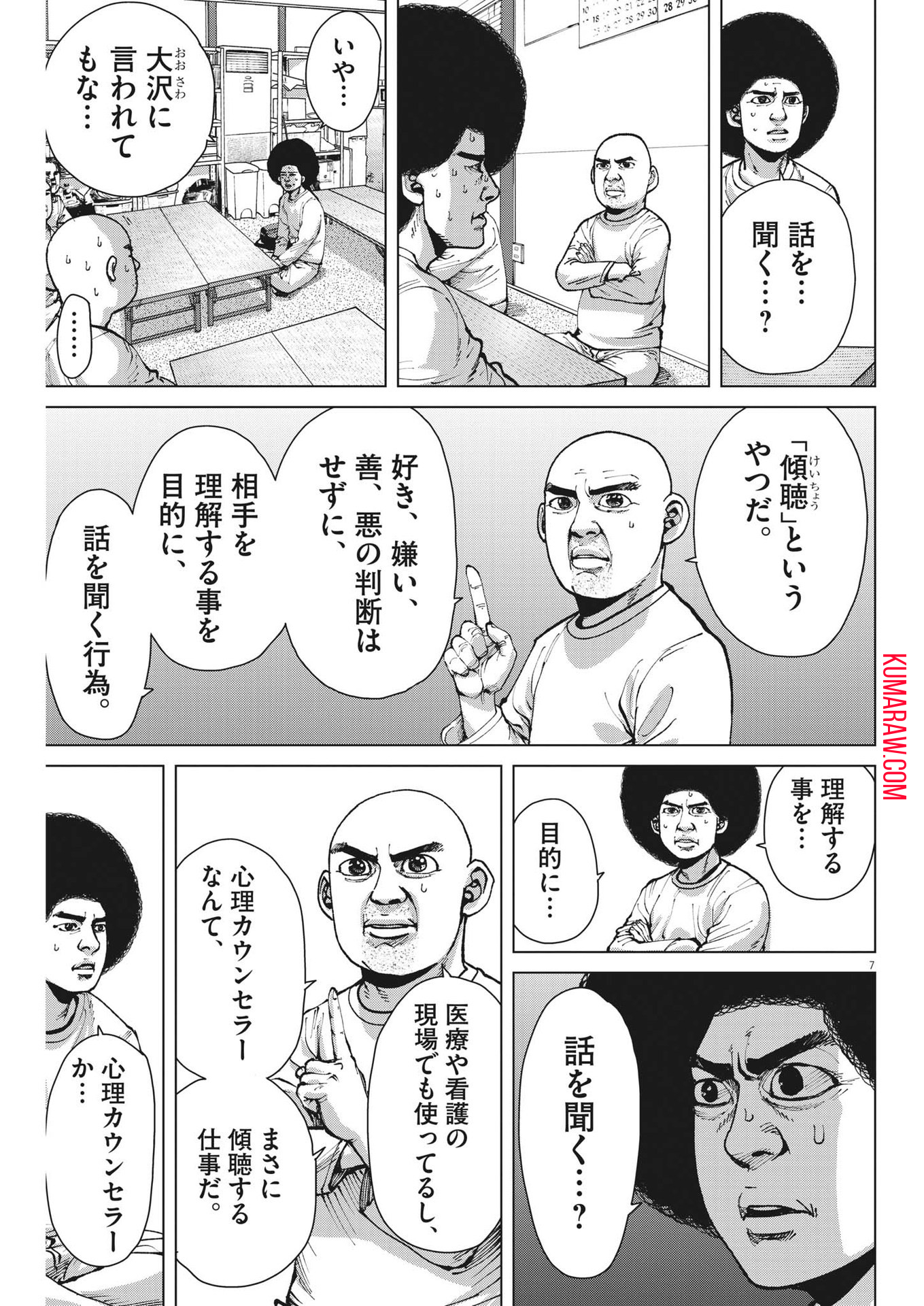 マイホームアフロ田中 第34話 - Page 7