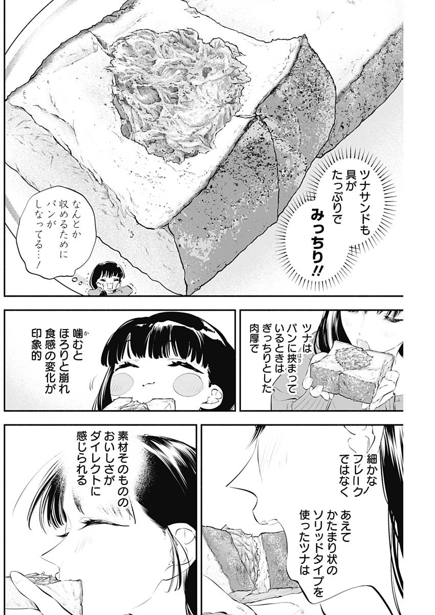 女優めし 第30話 - Page 12
