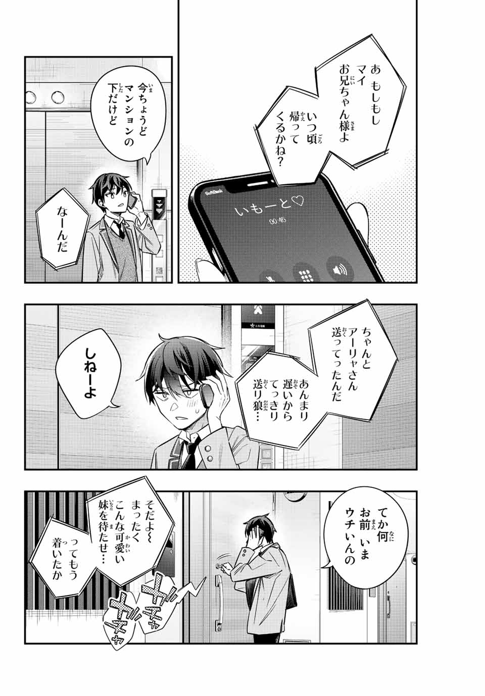 時々ボソッとロシア語でデレる隣のアーリャさん 第19話 - Page 16