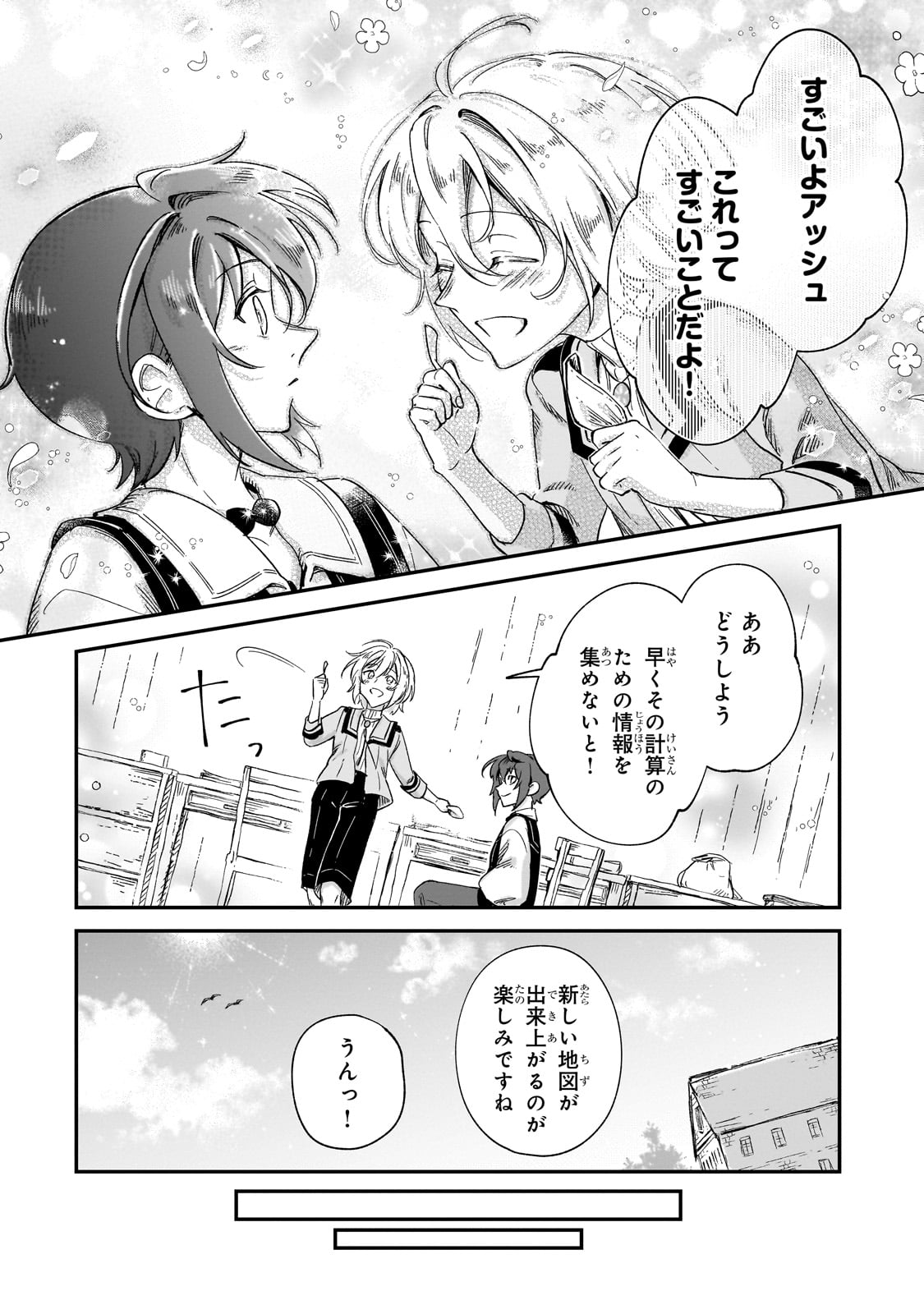 フシノカミ～辺境から始める文明再生記～ 第25話 - Page 12